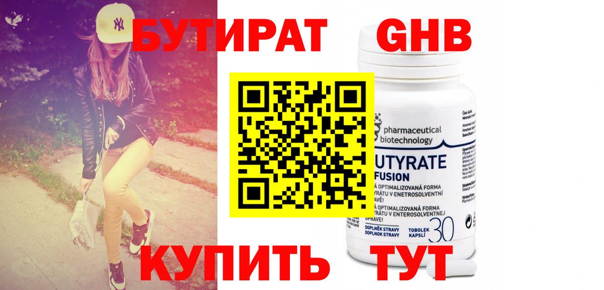 Бутират  БУТИРАТ GHB  Вход с VPN  Горно-Алтайск 