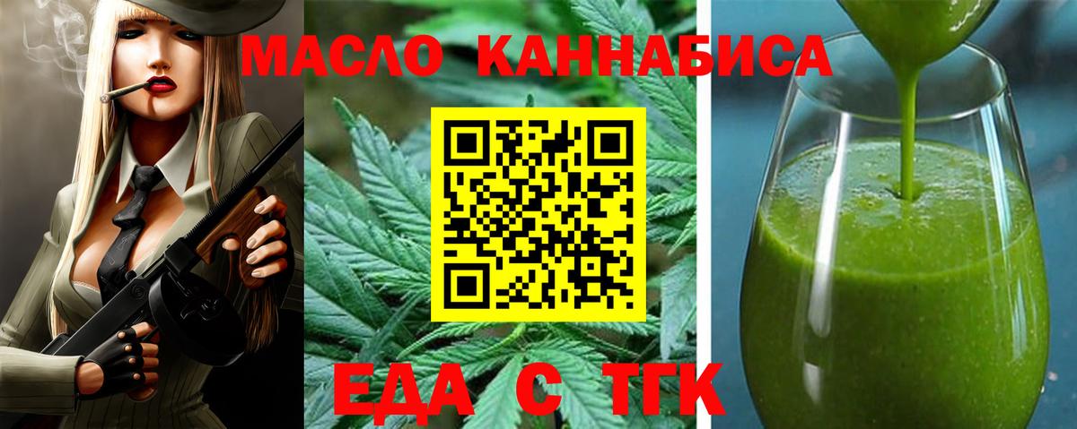 Еда ТГК конопля Горно-Алтайск