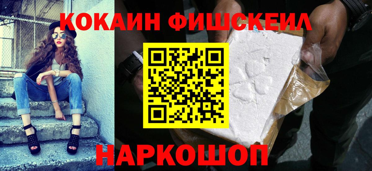 Cocaine Fish Scale  Вход с VPN  где можно купить   Горно-Алтайск 