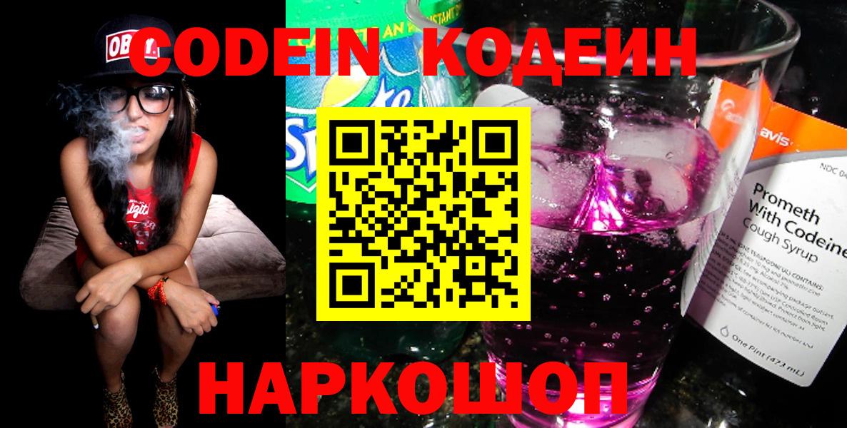 Кодеиновый сироп Lean Purple Drank  Вход с VPN  Горно-Алтайск  Кодеин Purple Drank 
