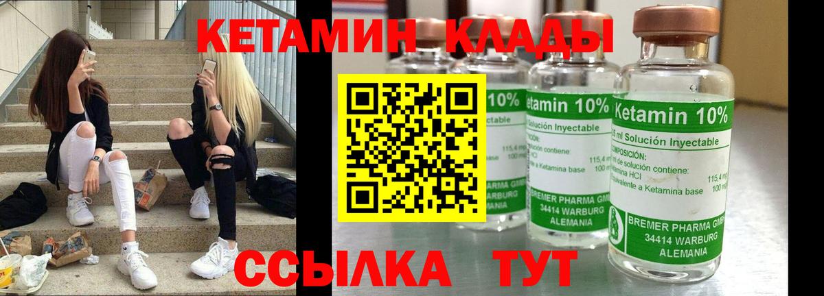 Кетамин ketamine  Вход с VPN  Горно-Алтайск 