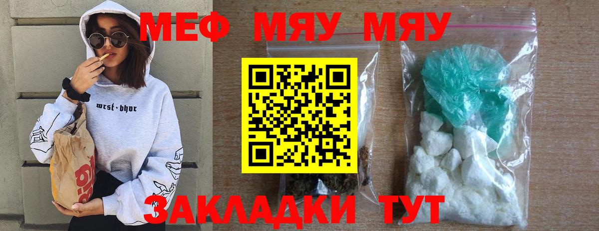 Меф 4 MMC  МЯУ-МЯУ VHQ  Меф  Вход с VPN  Горно-Алтайск 