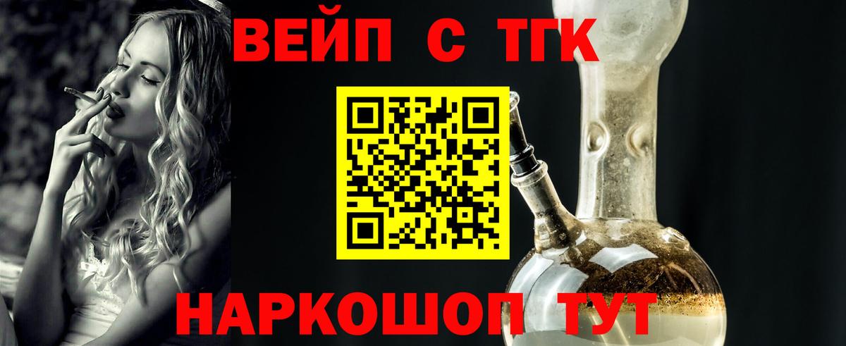 ТГК жижа Горно-Алтайск