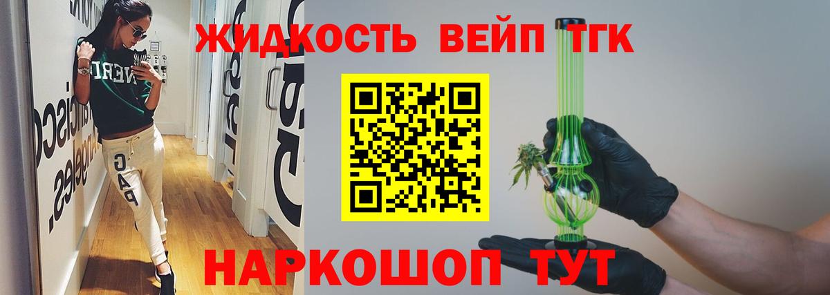 Горно-Алтайск  Дистиллят ТГК вейп с тгк  Вход с VPN  Дистиллят ТГК вейп 